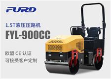 FYL-900CC  1.5噸全液壓振動(dòng)壓路機(jī)